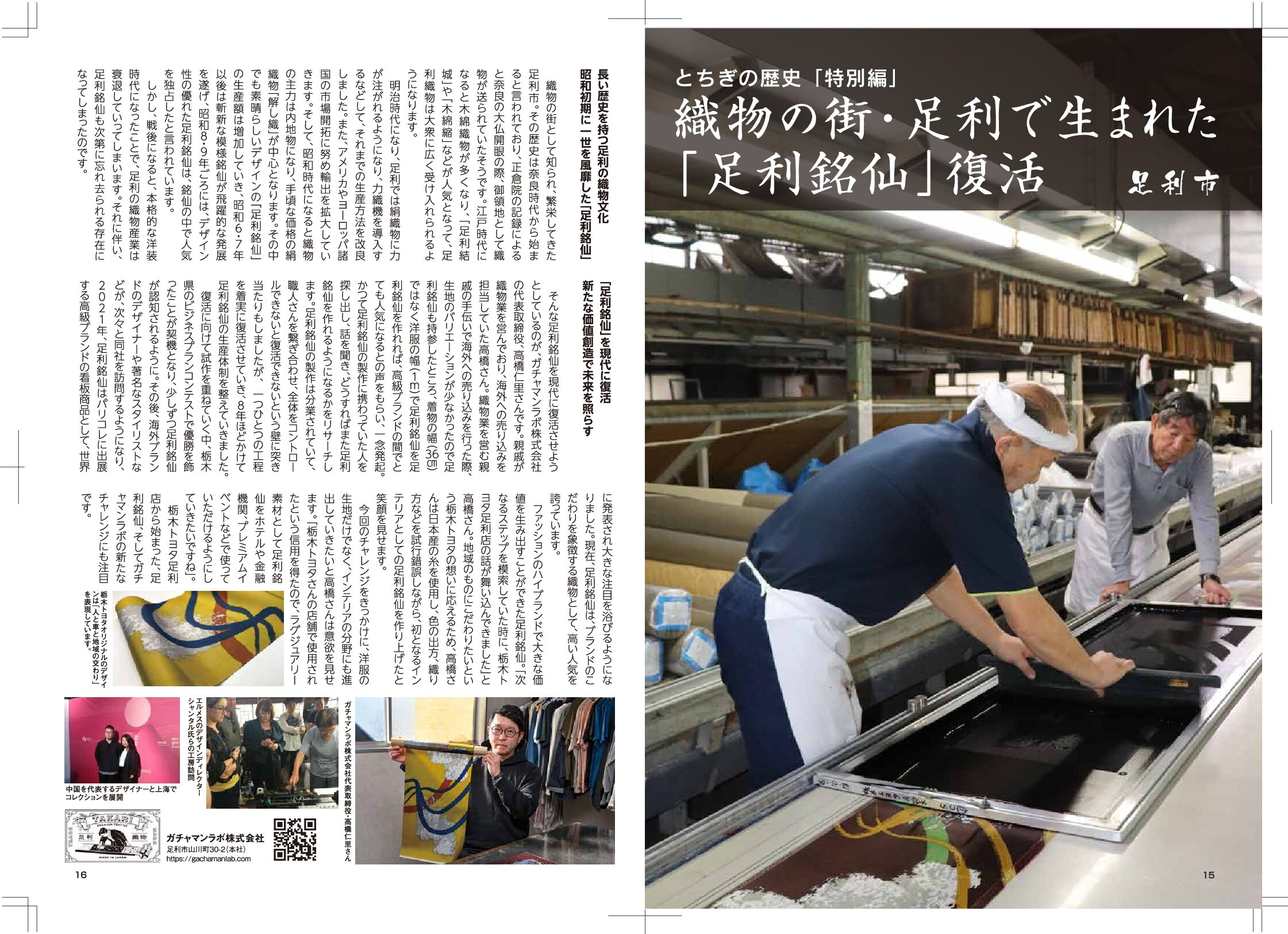 栃木トヨタ様 情報誌掲載