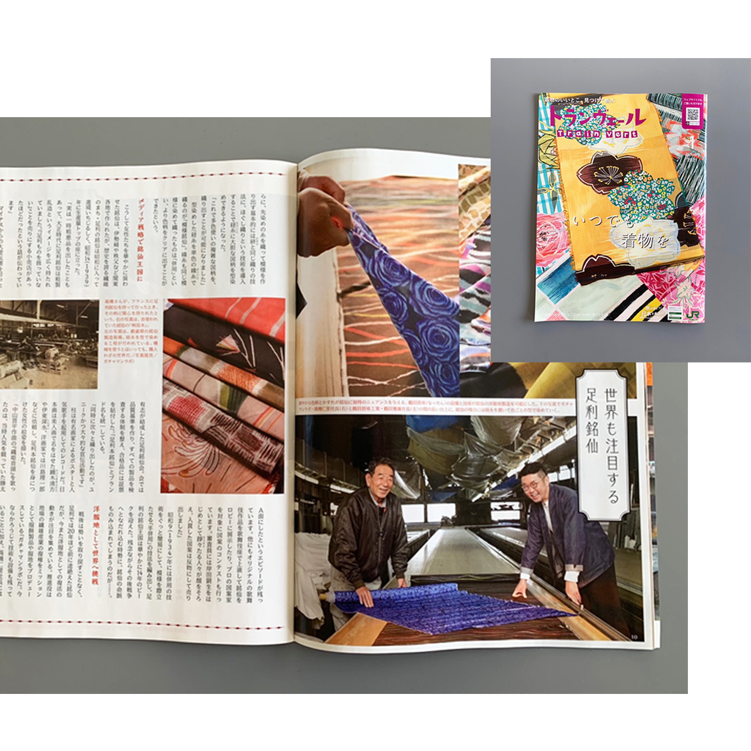 JR東日本「トランヴェール」掲載