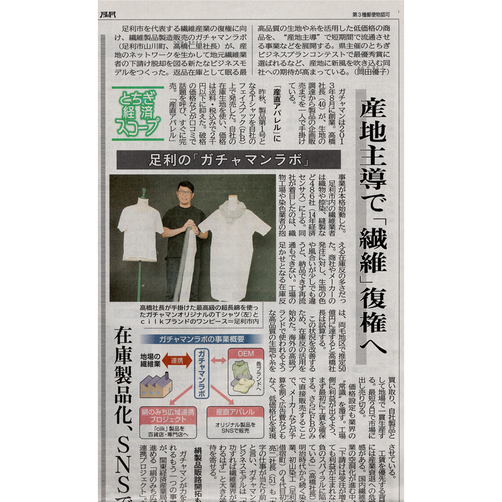 【下野新聞】｢とちぎ経済スコープ｣