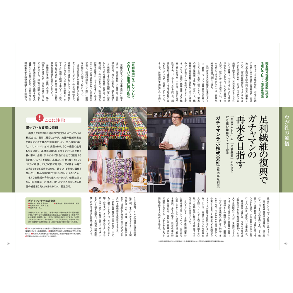 【日本生命】企業経営者向け広報誌｢経営情報｣